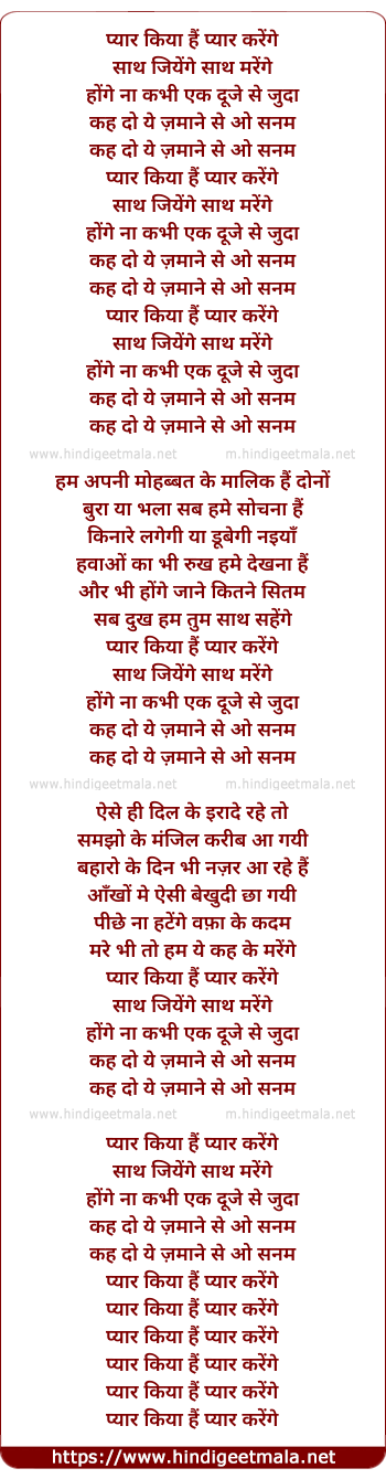 lyrics of song Pyar Kiya Hai Pyar Karenge