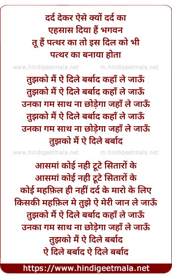 lyrics of song Tujhko Mai Aye Dile Barbad