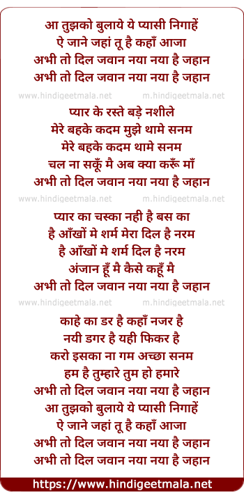 lyrics of song Aa Tujhko Bulaye Ye Pyasi Nigahe