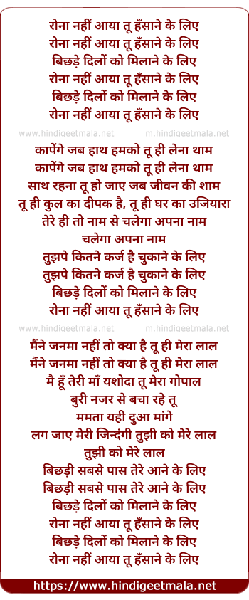 lyrics of song Rona Nahi Aaya