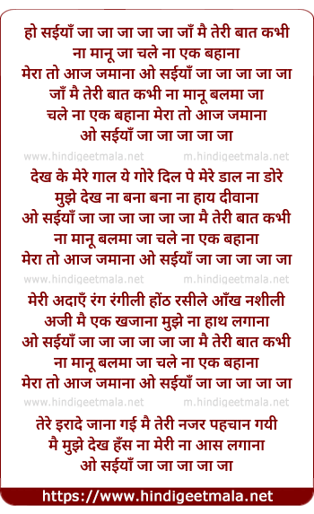 lyrics of song Ho Saiya Ja Ja Mai Teri Baat Kabhi