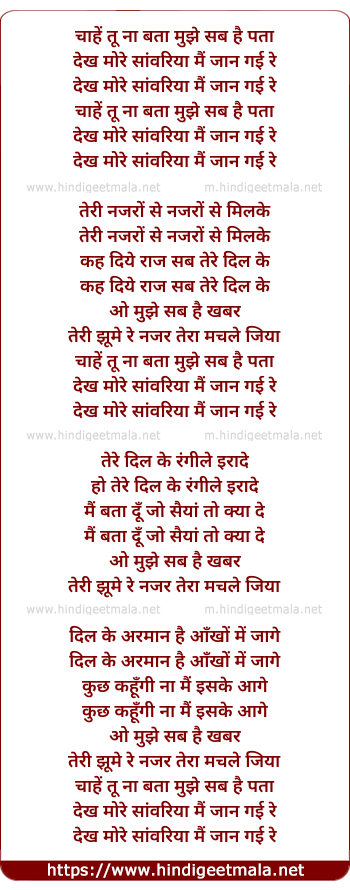 lyrics of song Chahe Tu Na Bata Mujhe Sab Hai Pata
