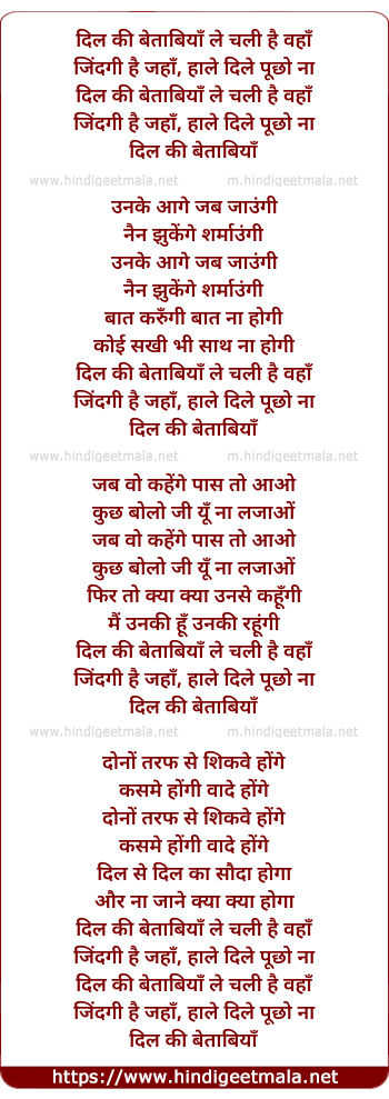 lyrics of song Dil Ki Betabiya Le Chali Hai Vaha Jindagi Hai Jaha