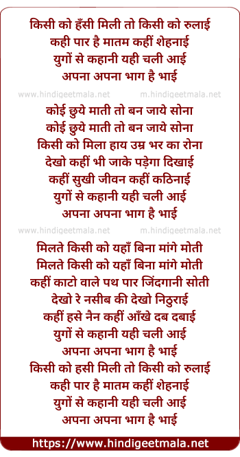 lyrics of song Kisi Ko Hasi Mili To Kisi Ko Rulai