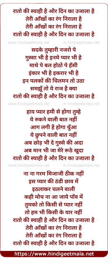 lyrics of song Raato Ki Siyahi Hai Aur Din Ka Ujhala Hai