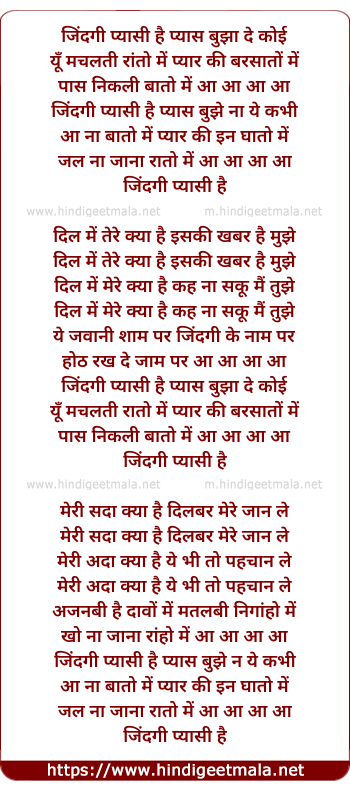 lyrics of song Zindagi Pyasi Hai Pyas Bujha De