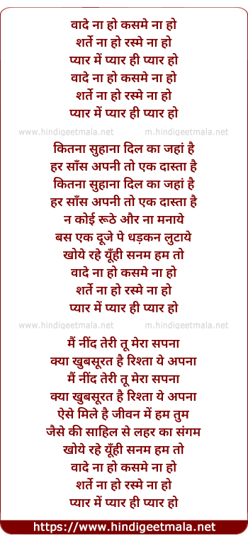 lyrics of song Wade Na Ho Kasme Na Ho