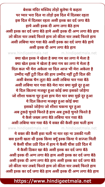 lyrics of song Assi Ishq Da Dard Jaga Baitho