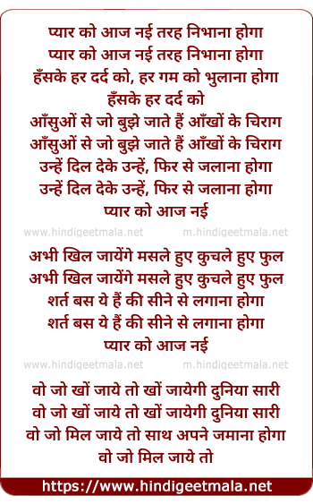 lyrics of song Pyar Ko Aaj Nai Tarah Nibhana Hoga