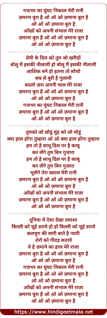 lyrics of song Gajbhar Ka Ghunghat Nikaal