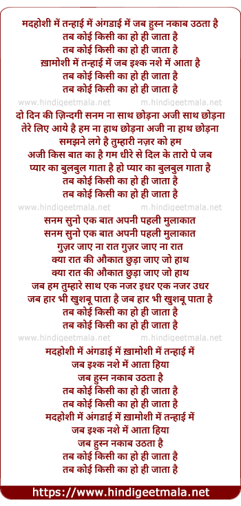 lyrics of song Madhoshi Me Tanhayi Me