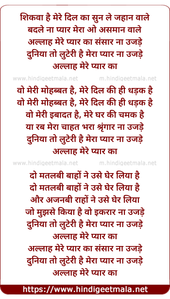 lyrics of song Allah Mere Pyar Ka Sansar