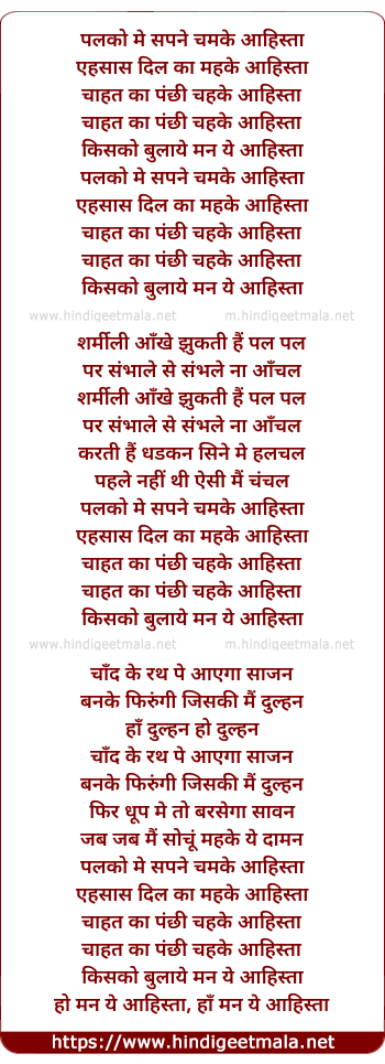 lyrics of song Palko Me Sapne Chamke Aahista