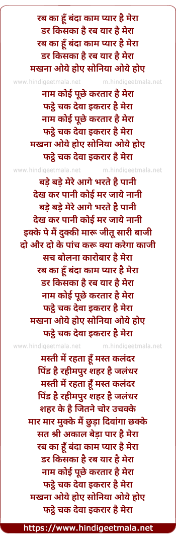 lyrics of song Rab Ka Hu Banda