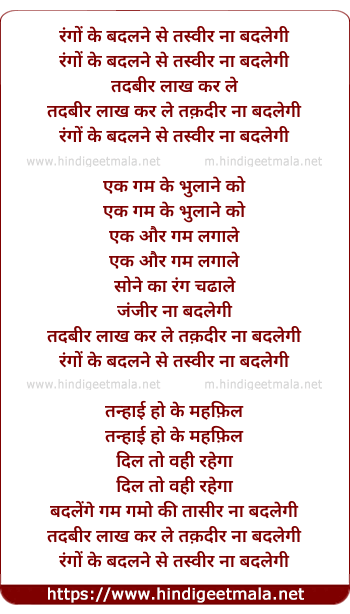 lyrics of song Rango Ke Badalne Se Tasvir