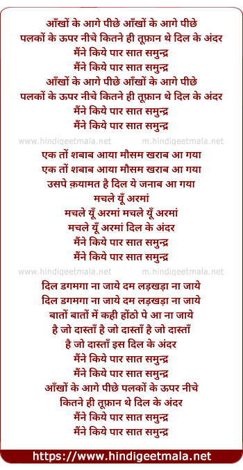 lyrics of song Aankho Ke Aage Pichhe