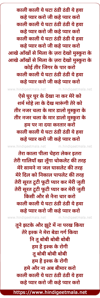 lyrics of song Kali Kali Ye Ghata Thandi Thandi Ye Hawa