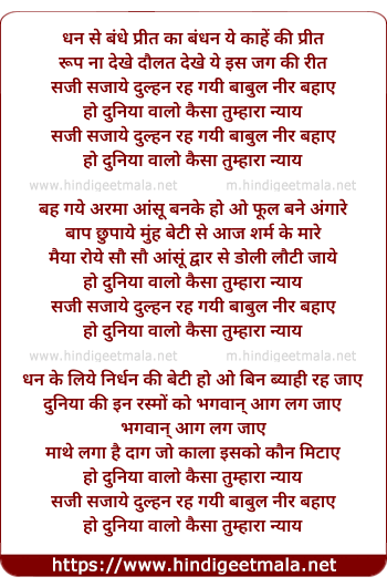 lyrics of song Dhan Se Bandhe Preet Ka Bandhan