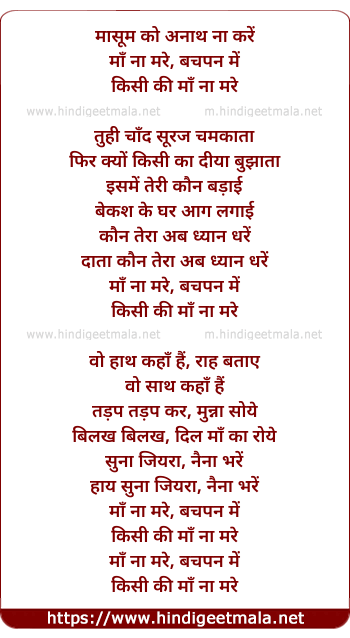 lyrics of song Kisi Ki Ma Na Mare Bachpan Me (Male)