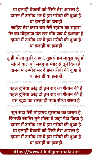 lyrics of song Ya Elahi Bekason Ko Sirf Tera Aasra Hai