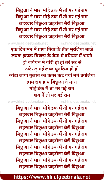 lyrics of song Bichhua Ne Maraa Mohe Dunk