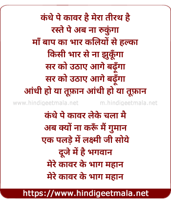 lyrics of song Kandhe Pe Kaawar