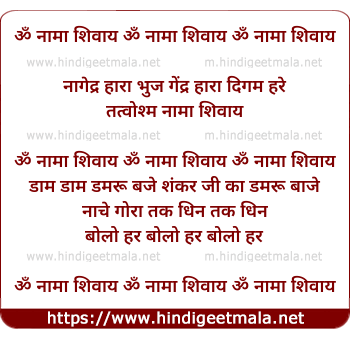 lyrics of song Om Nama Shivay (Shravan Kumar)