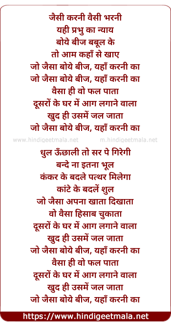 lyrics of song Jaisi Karni Vaisi Bharni