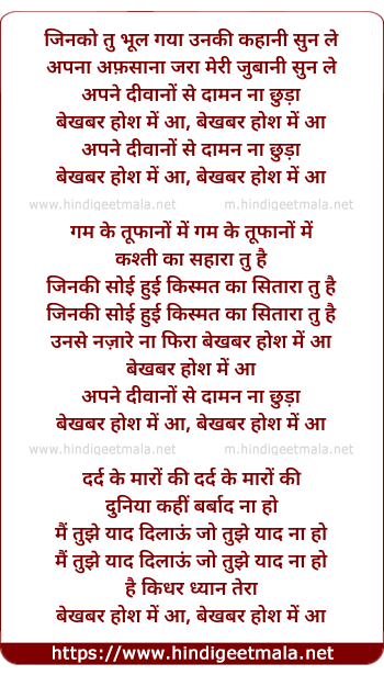 lyrics of song Jinko Tu Bhool Gaya Unki Kahani Sun Le