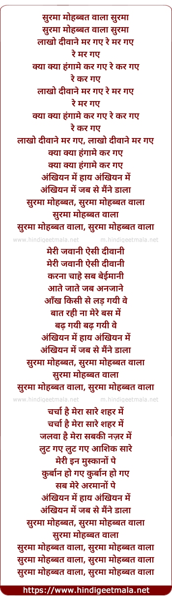 lyrics of song Surma Mohabbatwala