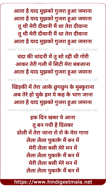lyrics of song Aata Hai Yad Mujhko Guzra Hua Zamana