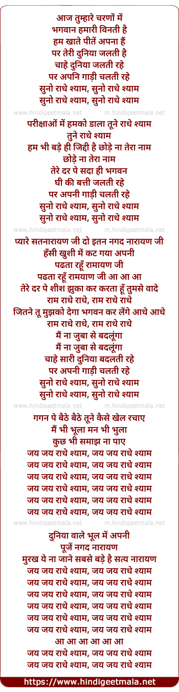 lyrics of song Aaj Tumhare Charno Me Bhagwan
