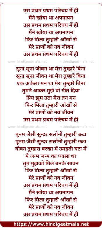 lyrics of song Us Pratham Pratham Parichay Me Hi