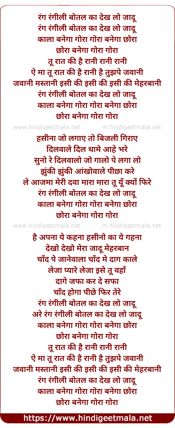 lyrics of song Rang Rangeeli Botal Ka
