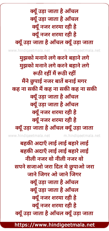 lyrics of song Kyu Uda Jaata Hai Aanchal
