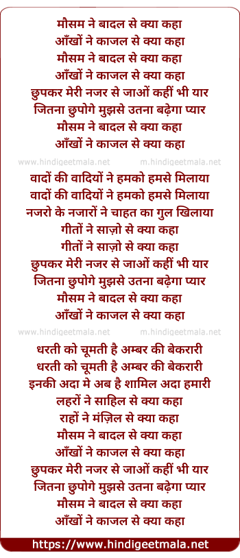 lyrics of song Mausam Ne Badal Se Kya Kaha