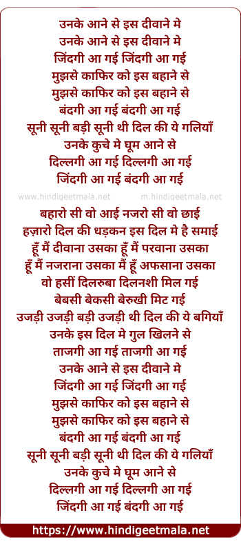 lyrics of song Unke Aane Se Is Diwane Me Zindagi Aa Gayi