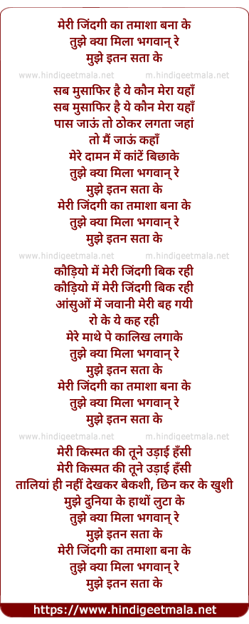 lyrics of song Meri Zindagi Ka Tamasha Bana Ke