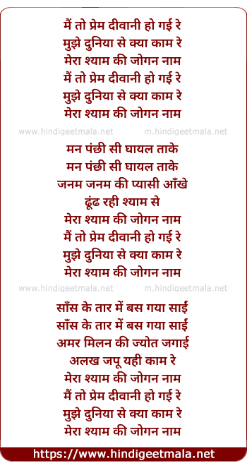 lyrics of song Mai To Prem Deewani Ho Gayi Re