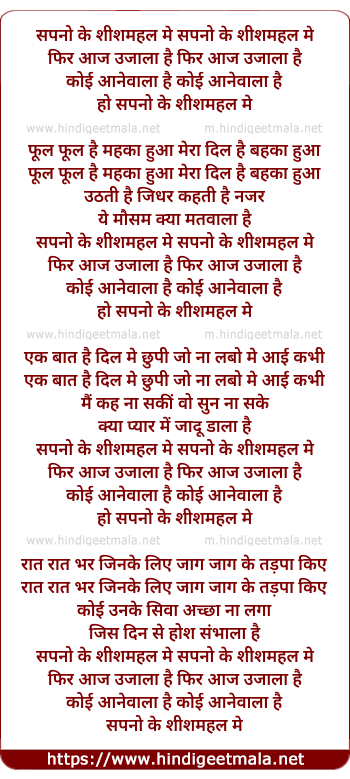 lyrics of song Sapno Ke Shishmahal Me