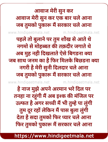 lyrics of song Jab Tumko Pukaaru Mai Sarkaar Chale Aana