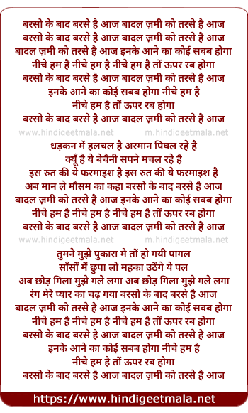 lyrics of song Barso Ke Baad Barse Hai Aaj