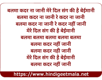 lyrics of song Balma Kader Na Jaani