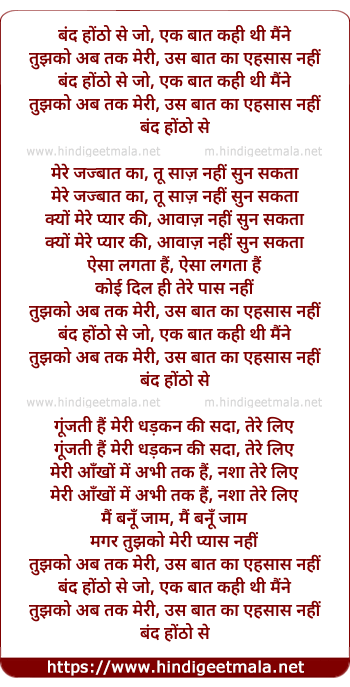 lyrics of song Bandh Hotho Se Jo Ek Bat (Male)