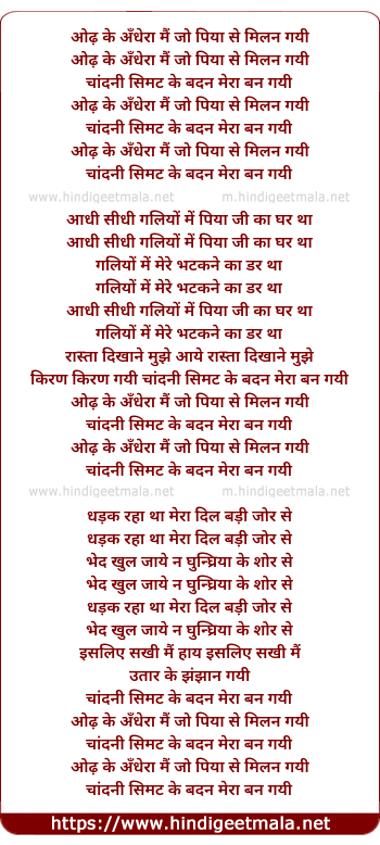 lyrics of song Odh Ke Andhera Mai Jo