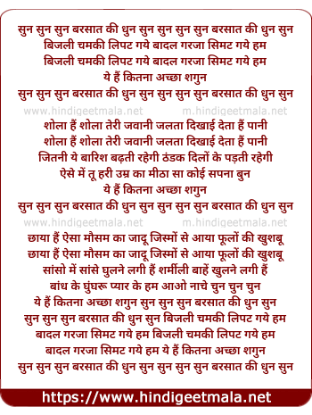 lyrics of song Sun Sun Sun Barsaat Ki Dhun