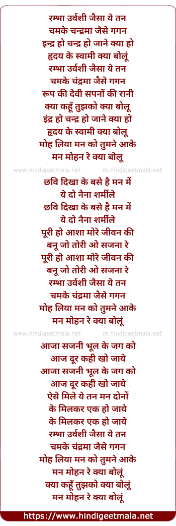 lyrics of song Rambha Urvashi Jaisa Ye Tan