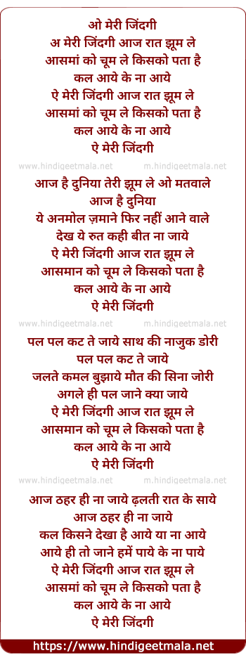 lyrics of song Aaj Ke Din Jhoom Le