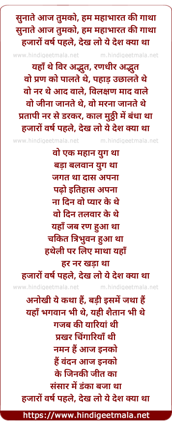 lyrics of song Sunate Aaj Tumko Hum Mahabharat