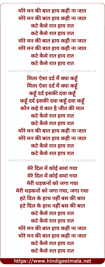 lyrics of song More Man Ki Baat Haye Kahi Na Jaat
